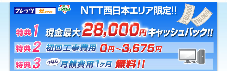 最大28000円キャッシュバック